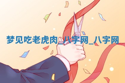 2026年3月份开店黄历丨哪几天是开业的好日子