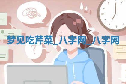 2025年10月26日老黄历财神方向