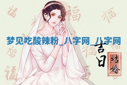 2025年10月26日老黄历财神方向