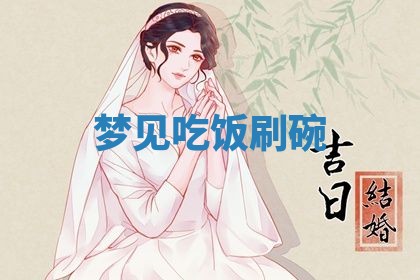 2026年3月结婚黄历择吉