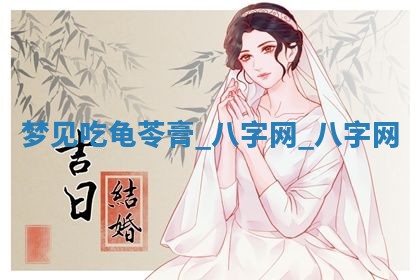 万年历2025年6月3日房屋装修推荐分析