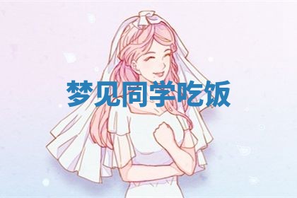 2025年10月26日老黄历财神方向
