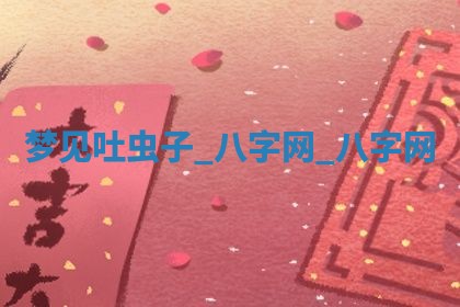 2026年3月份嫁娶良辰,哪几天是嫁娶的好日子
