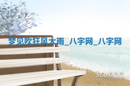 2026年公历3月动土黄道吉日查询