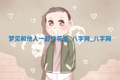 2025年10月26日老黄历财神方向