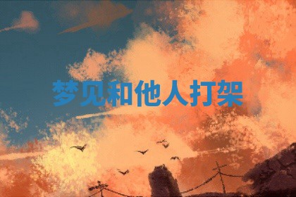2025年10月26日老黄历财神方向