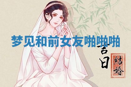 2026年3月结婚黄历择吉