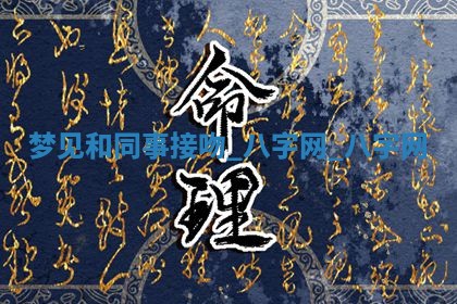 郑姓男宝宝名字精选：2026年03月10日生辰八字起名技巧
