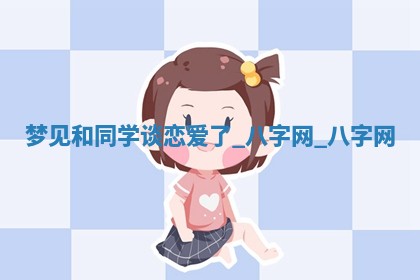 2025年10月26日老黄历财神方向