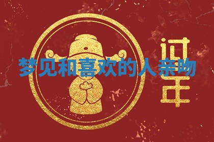 2026年3月结婚黄历择吉