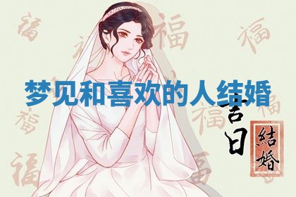 2026年3月结婚黄历择吉