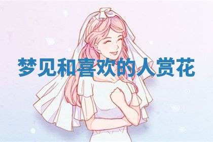 2026年3月结婚黄历择吉