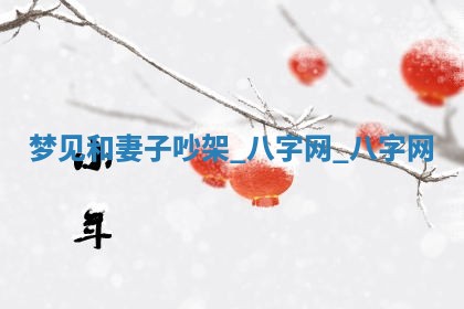 2025年10月26日老黄历财神方向