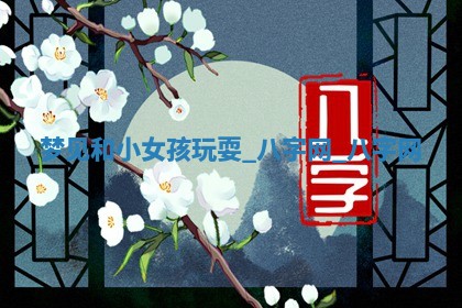 2025年10月26日老黄历财神方向