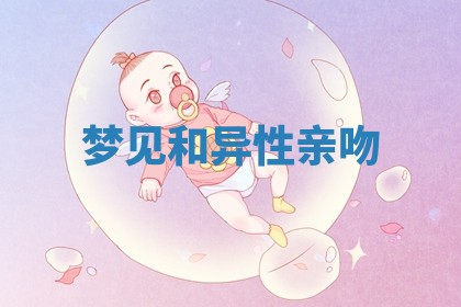 2026年3月结婚黄历择吉