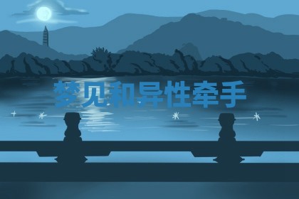 2025年10月26日老黄历财神方向