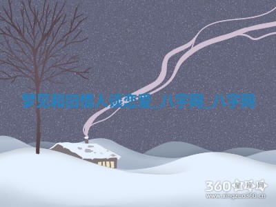 2025年10月26日老黄历财神方向