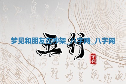 郑姓男宝宝名字精选：2026年03月10日生辰八字起名技巧