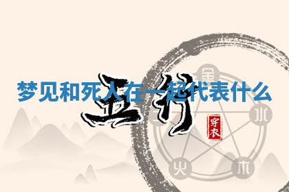 2025年10月26日老黄历财神方向