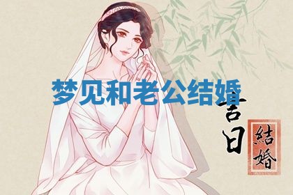 2026年3月结婚黄历择吉