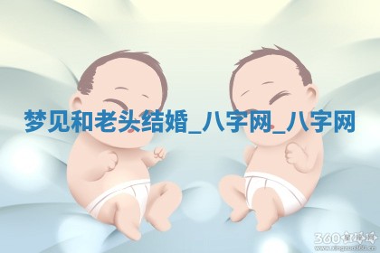 2025年10月26日老黄历财神方向