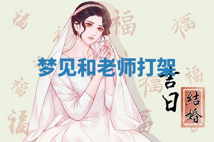 2025年10月26日老黄历财神方向