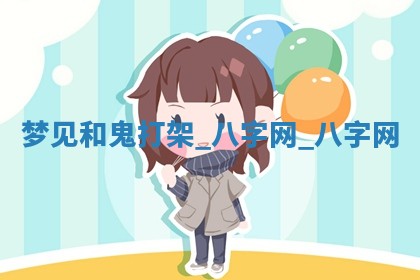 2025年10月28日打麻将在哪个吉位打麻将攻略