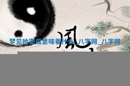 2025年10月26日老黄历财神方向