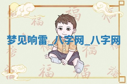 2026年3月份开店黄历丨哪几天是开业的好日子