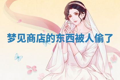 2026年3月结婚黄历择吉