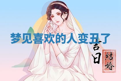 2026年3月结婚黄历择吉
