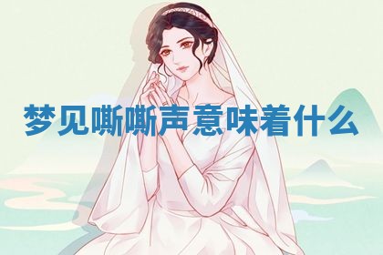 2026年3月结婚黄历择吉