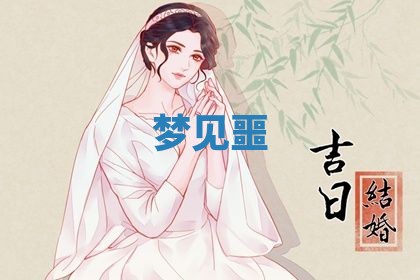 2026年3月结婚黄历择吉