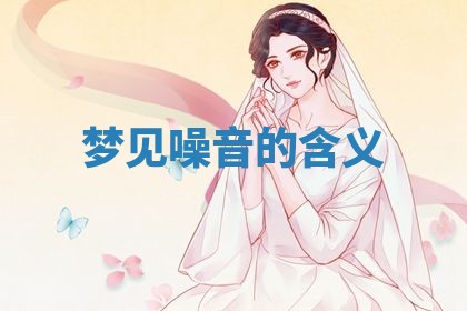 2026年3月结婚黄历择吉