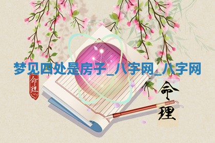 2026年02月28日出生毛姓男宝宝八字五行取名禁忌与建议