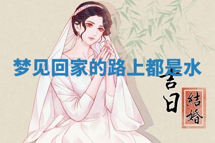 2026年3月结婚黄历择吉