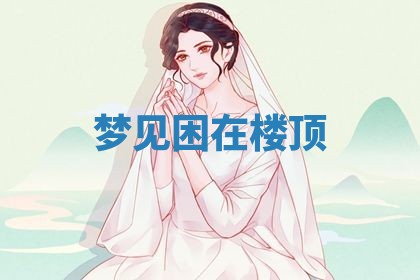 2026年3月结婚黄历择吉