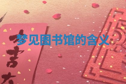 2026年3月结婚黄历择吉