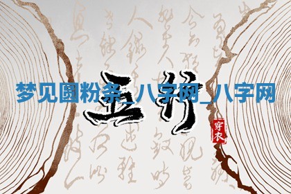 2025年10月26日老黄历财神方向