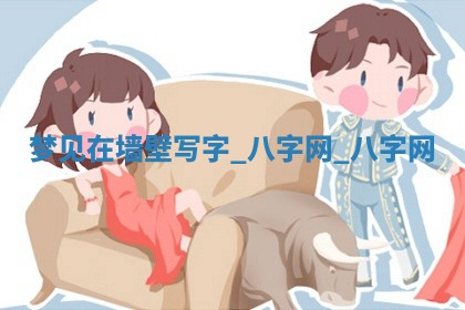 2025年10月26日老黄历财神方向