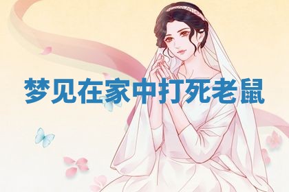 2025年10月26日老黄历财神方向