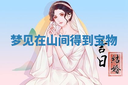 2025年10月26日老黄历财神方向