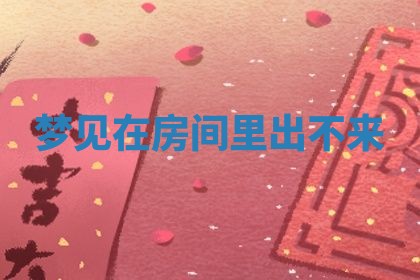 2026年3月结婚黄历择吉