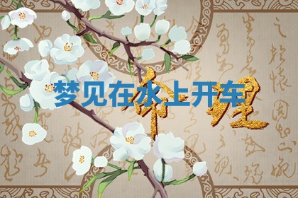 2026年3月结婚黄历择吉