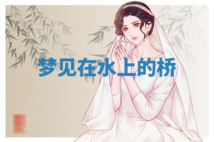 2026年3月结婚黄历择吉