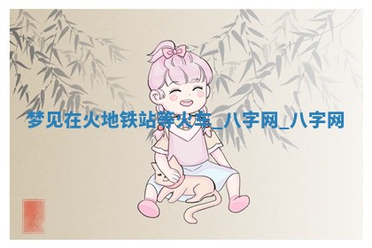 2025年10月26日老黄历财神方向