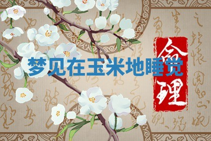 2026年3月结婚黄历择吉