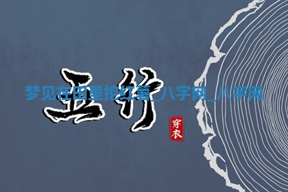 2025年10月26日老黄历财神方向