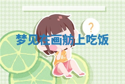 2025年10月26日老黄历财神方向