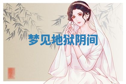 2025年10月26日老黄历财神方向